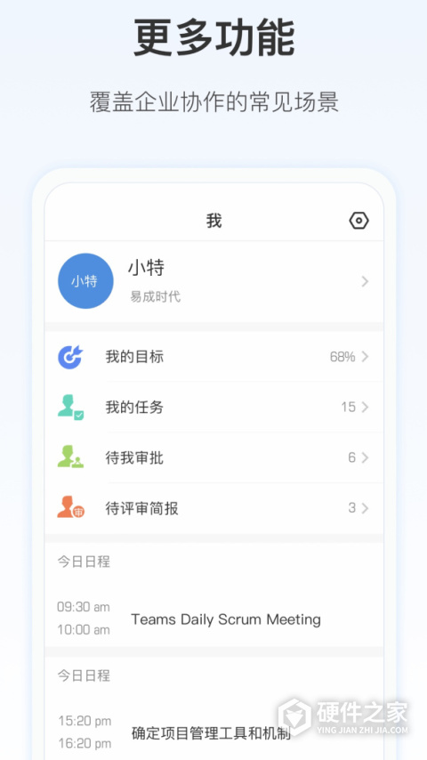 Worktile手机版客户端