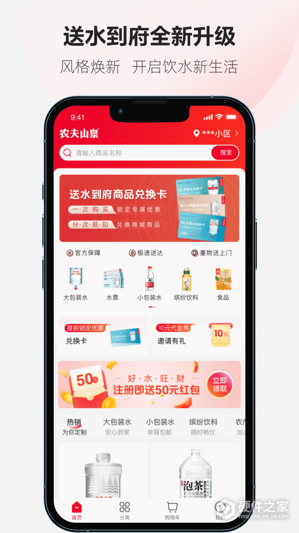 送水到府