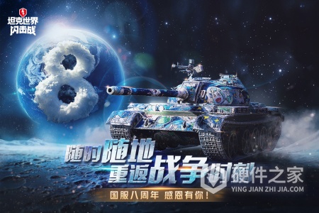 坦克世界闪击战腾讯版