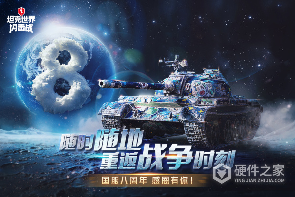 坦克世界闪击战腾讯版