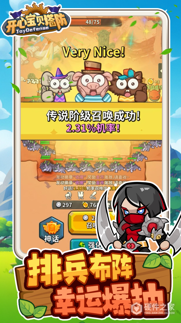 开心宝贝塔防