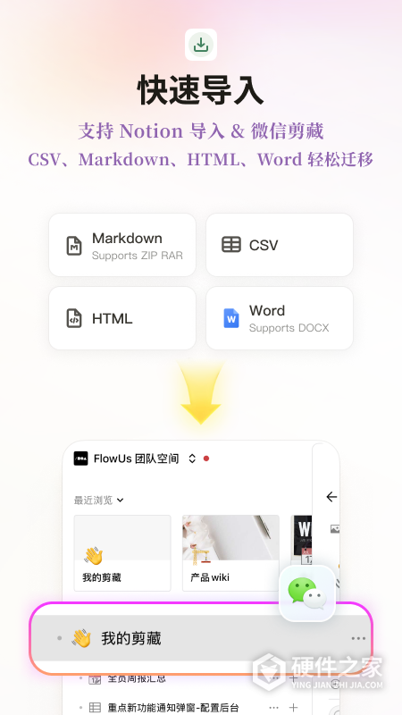 FlowUs息流