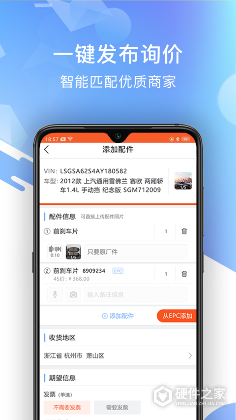 智配汽配app