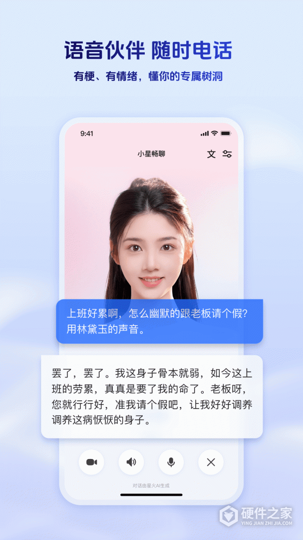 讯飞星火