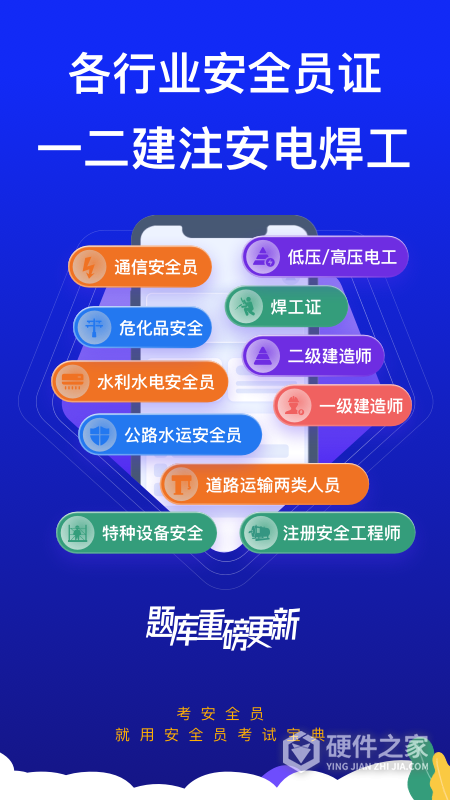 安全员考试宝典app