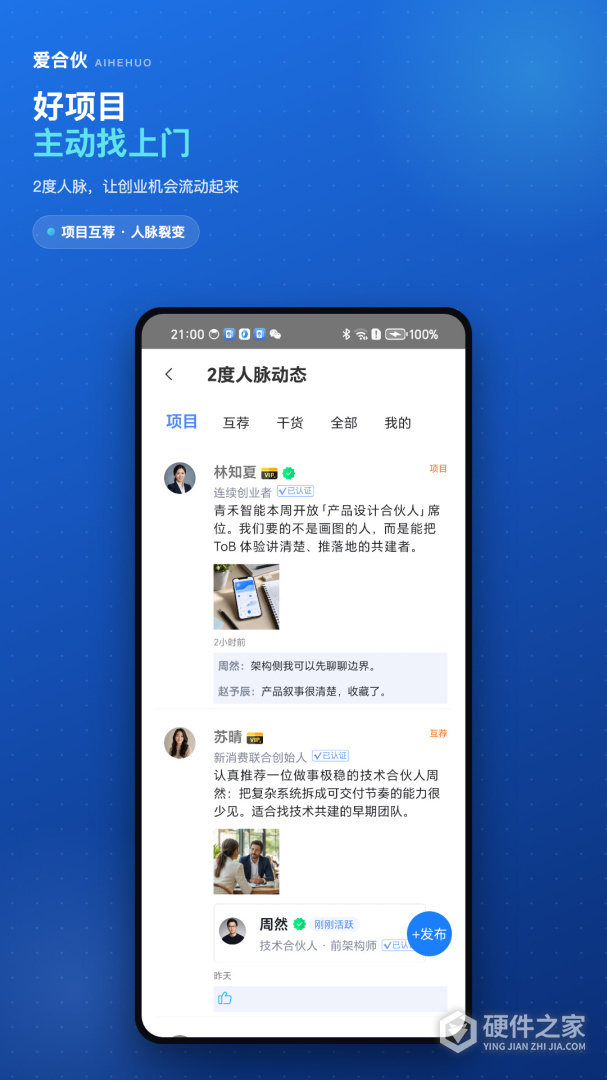 爱合伙