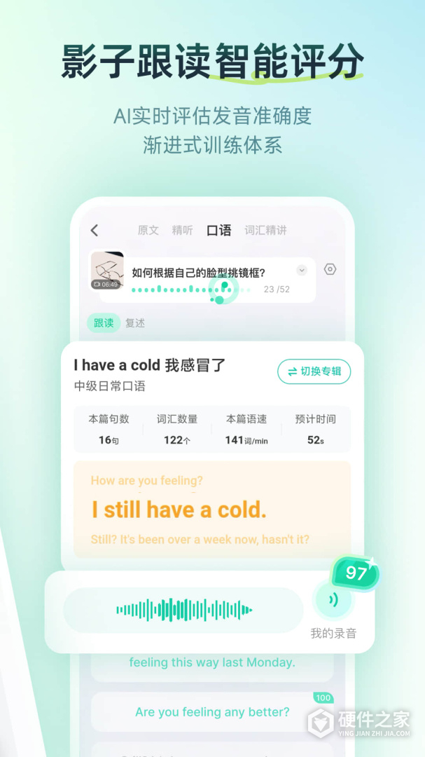 扇贝口语