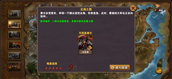 策马三国志手游