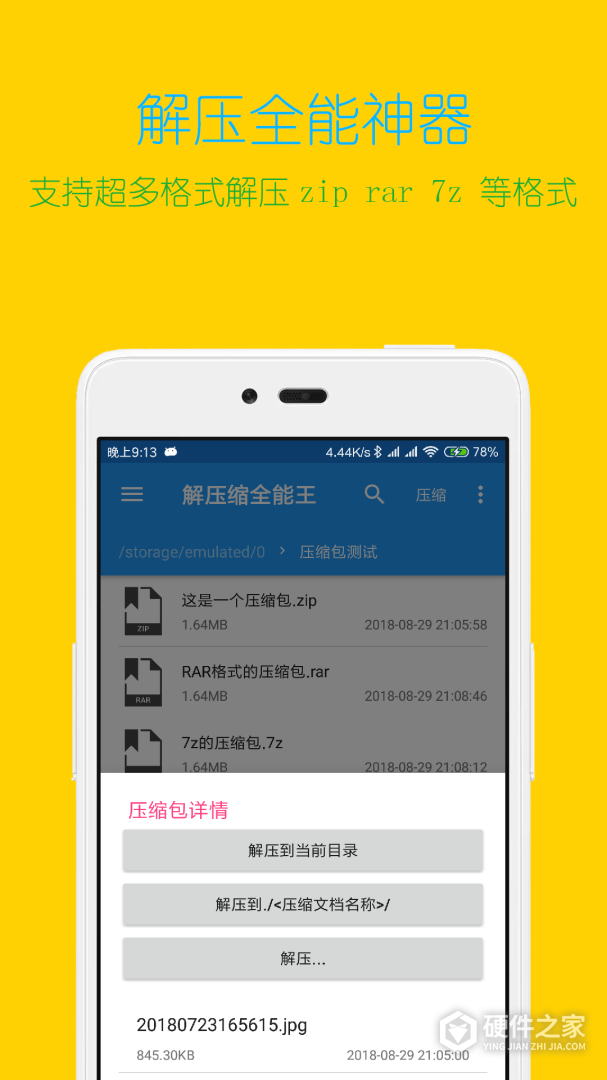 解压缩全能王