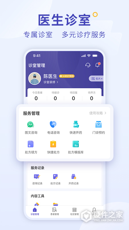 爱问医生诊室
