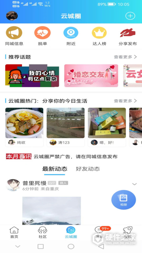 云阳人家手机客户端