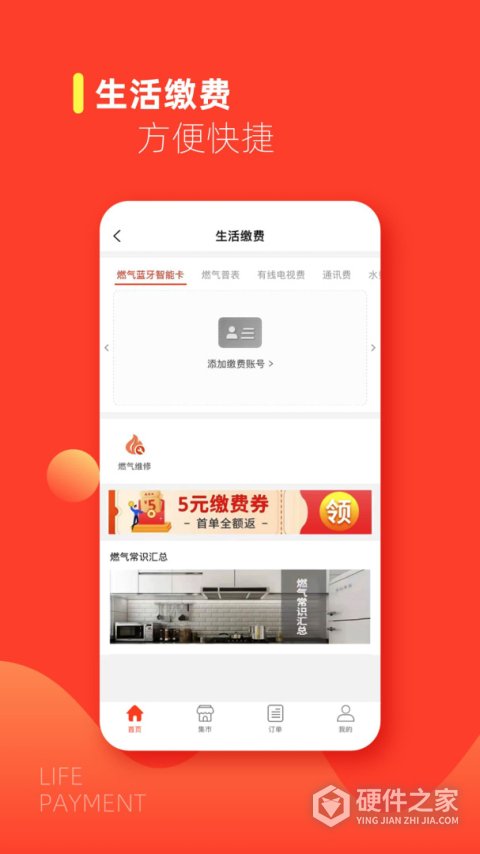 e城e家app生活缴费官方版