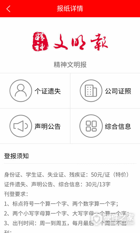 登报通