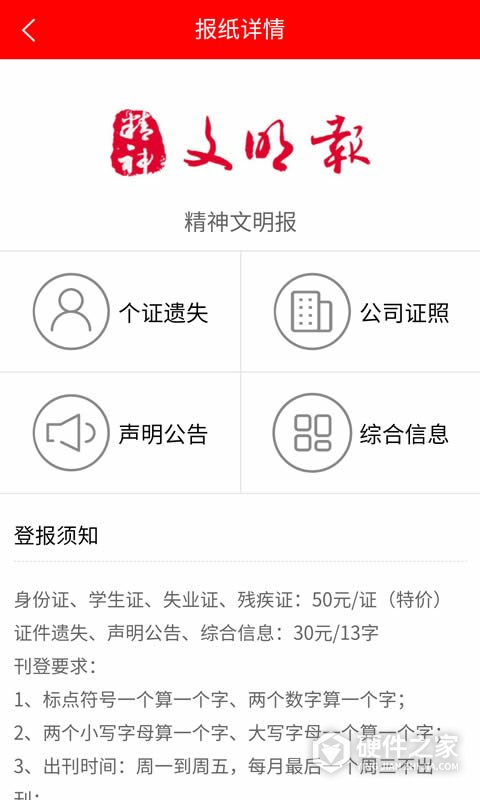登报通App