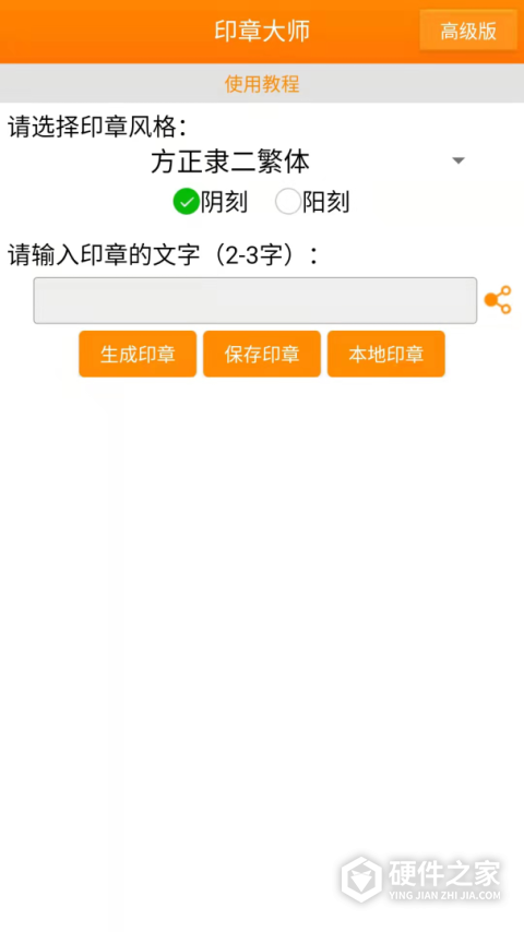 印章大师app