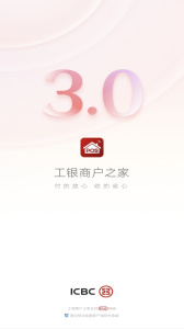 工银商户之家2024版