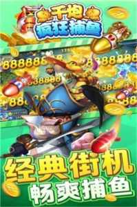 千炮疯狂捕鱼
