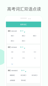 高中单词课堂