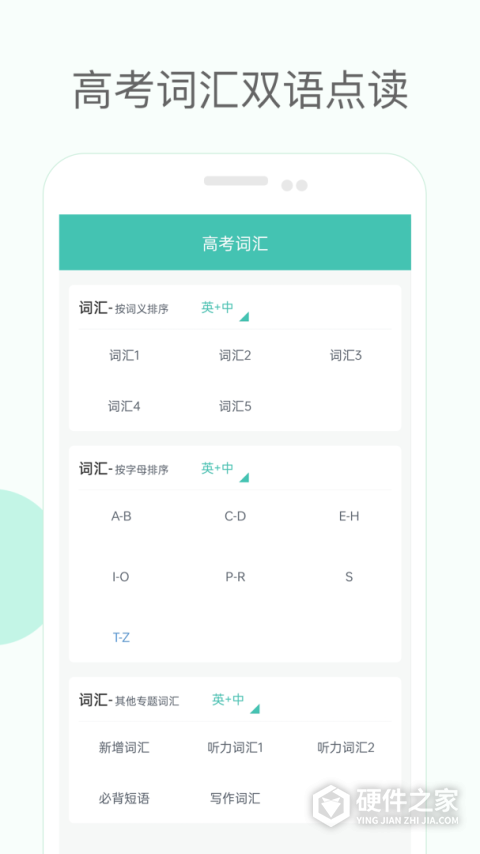 高中单词课堂app