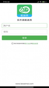 乐外卖配送员