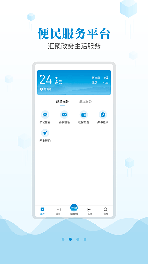 天府新眉最新版