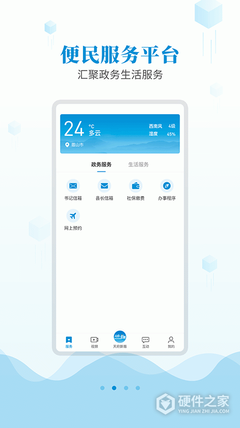 天府新眉最新版