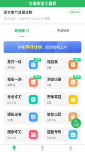 注册安全工程师