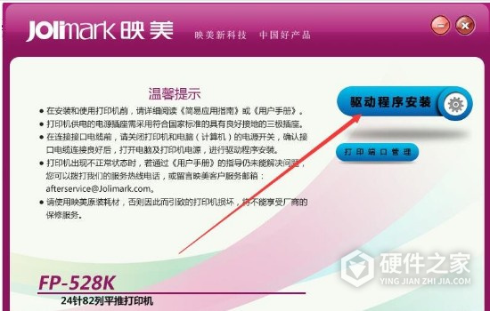 映美Jolimark FP-528K for win7/8/10 32bit