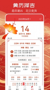 万年历黄历