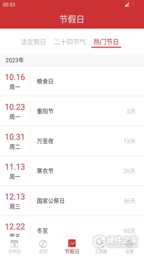 桔子万年历