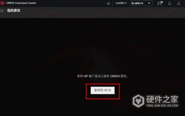 惠普omen控制中心