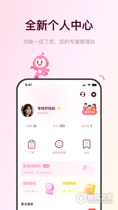 爱维宝贝