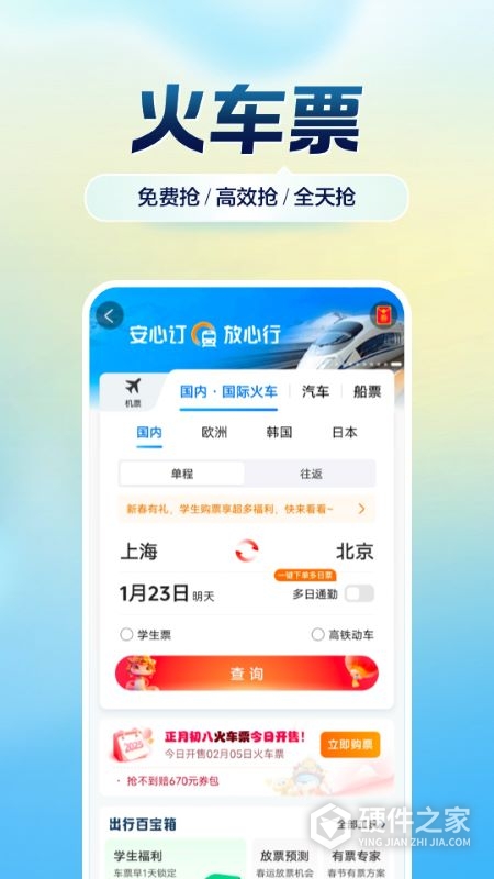 携程旅行2024版