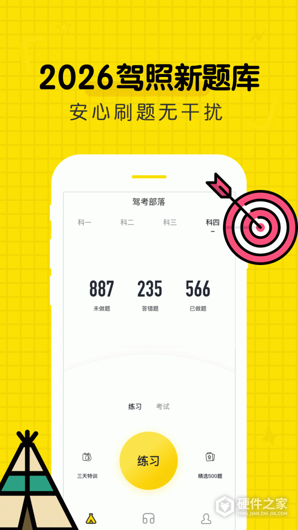 驾考部落宝典