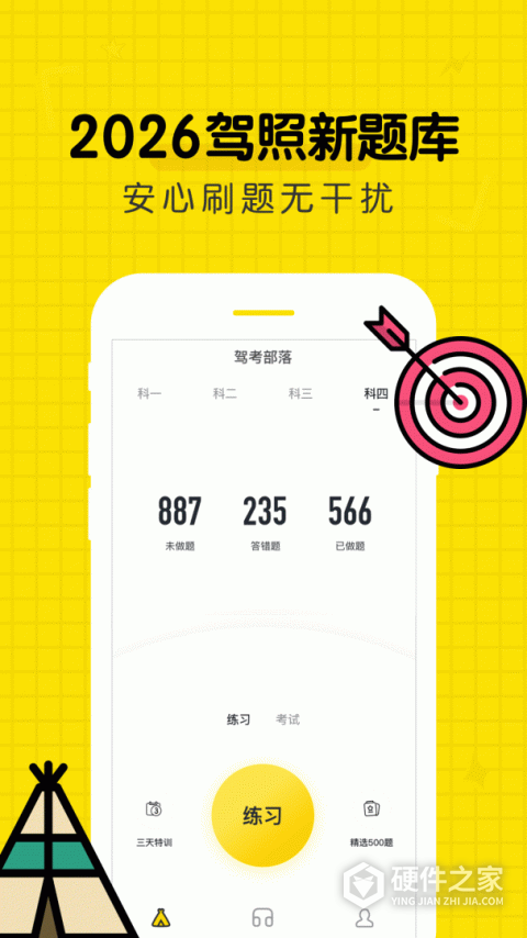 驾考部落宝典app