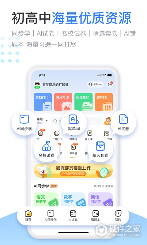 小白智慧打印
