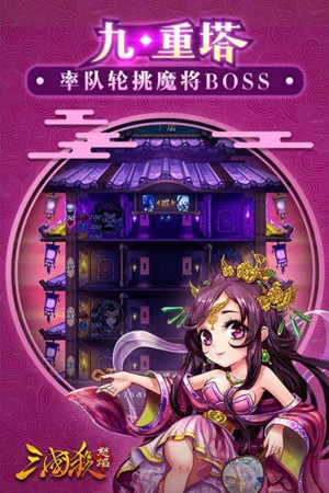 怒焰三国杀果盘版