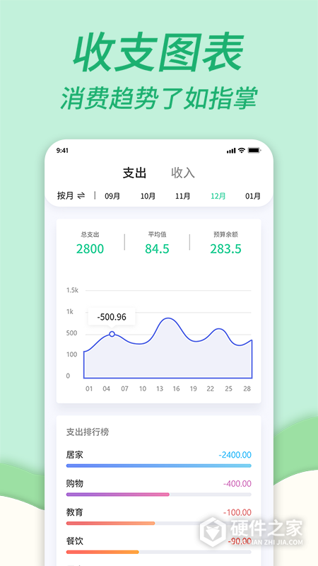 家庭记账本app
