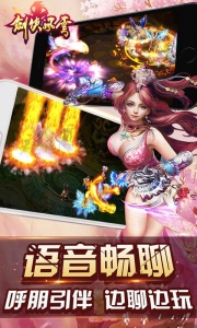 剑侠风云微信版