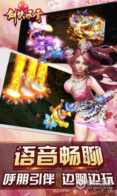 剑侠风云微信版