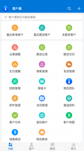 客户通