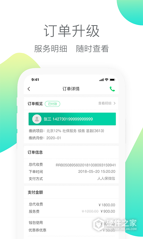 人人保app