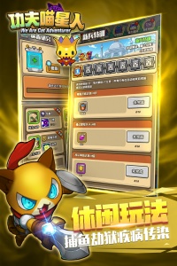 功夫喵星人折扣版