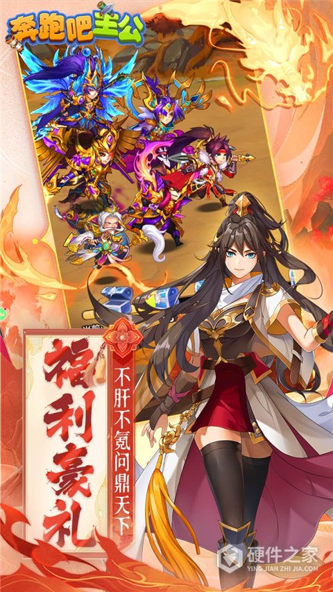 奔跑吧主公360版