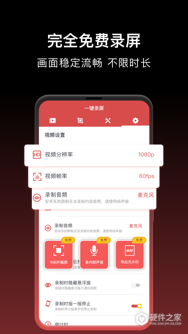 一键录屏