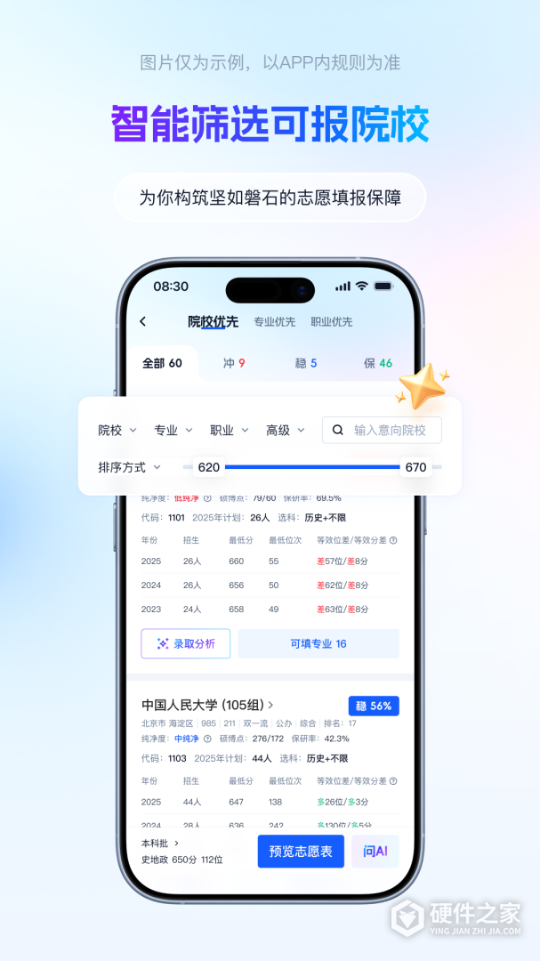阳光高考志愿填报