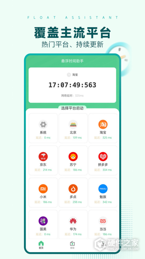 悬浮时间助手app