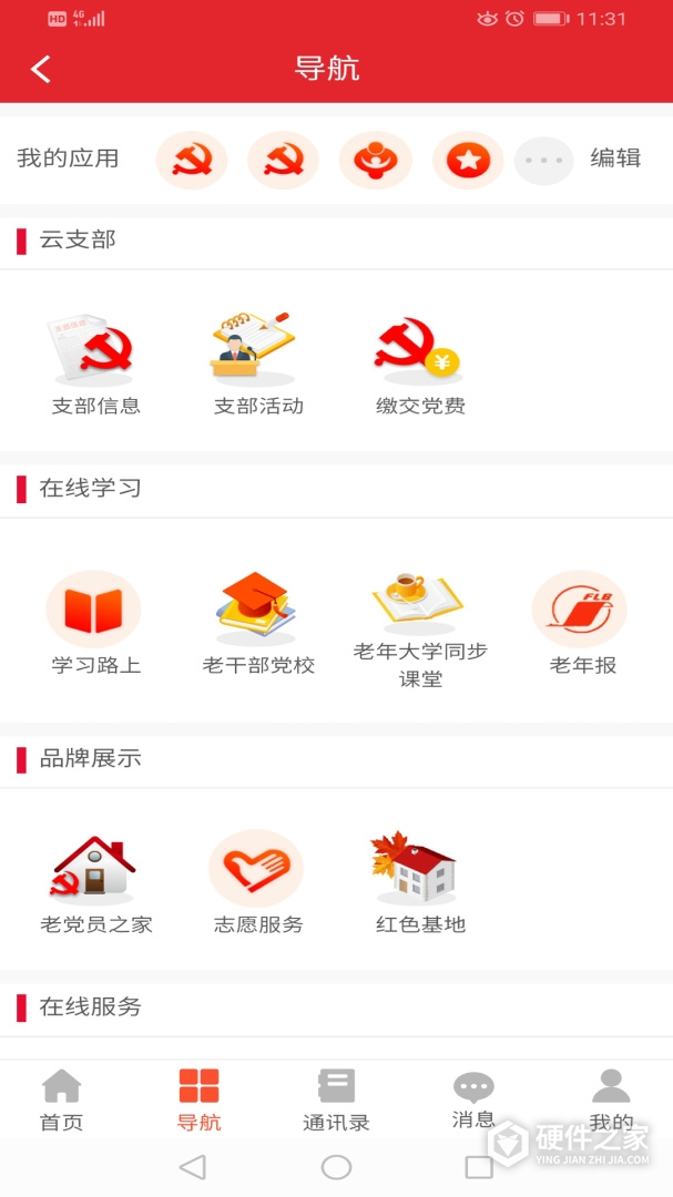 福建老干部