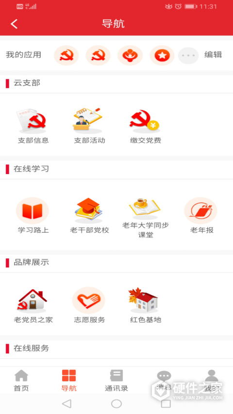 福建老干部app官方版