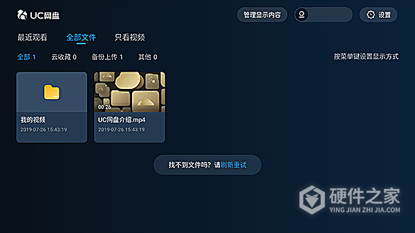 UC网盘TV版